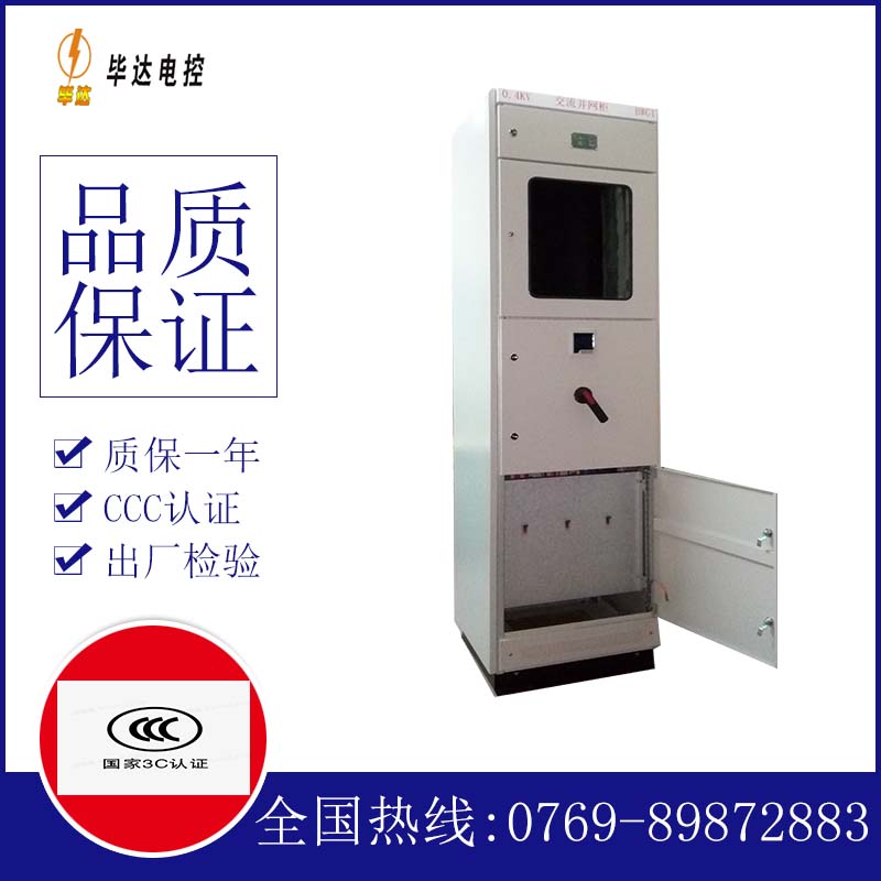 东丰光伏并网柜